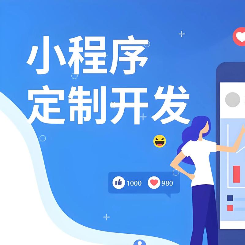小程序开发:解锁移动互联新时代